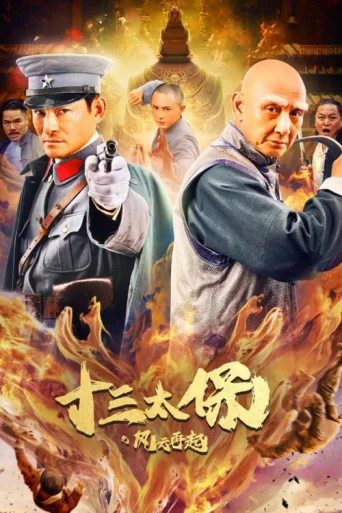 ملصق Thirteen Generals: Wind and the Cloud Rise Again