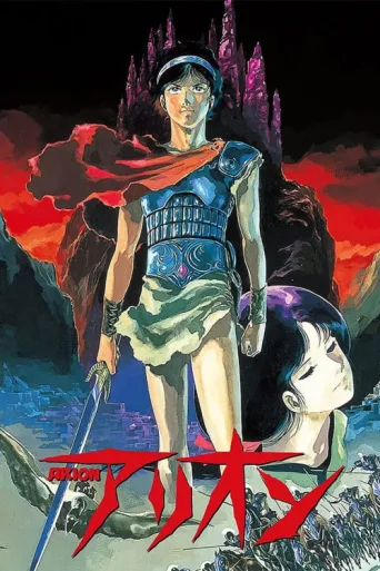 Póster de Arion