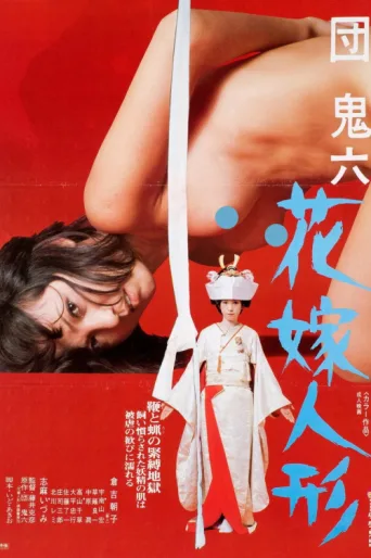 Poster for Bridal Doll