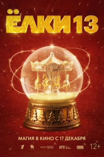 Poster for Yolki 13