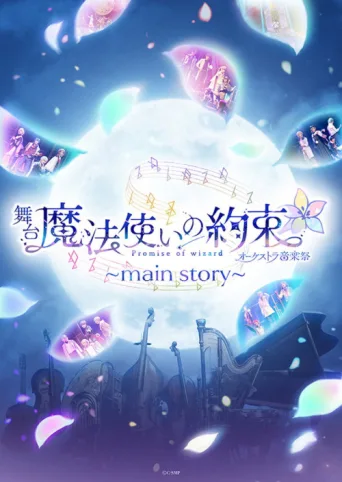 Promise of Wizard Orchestra Music Festival ~main story~ afişi