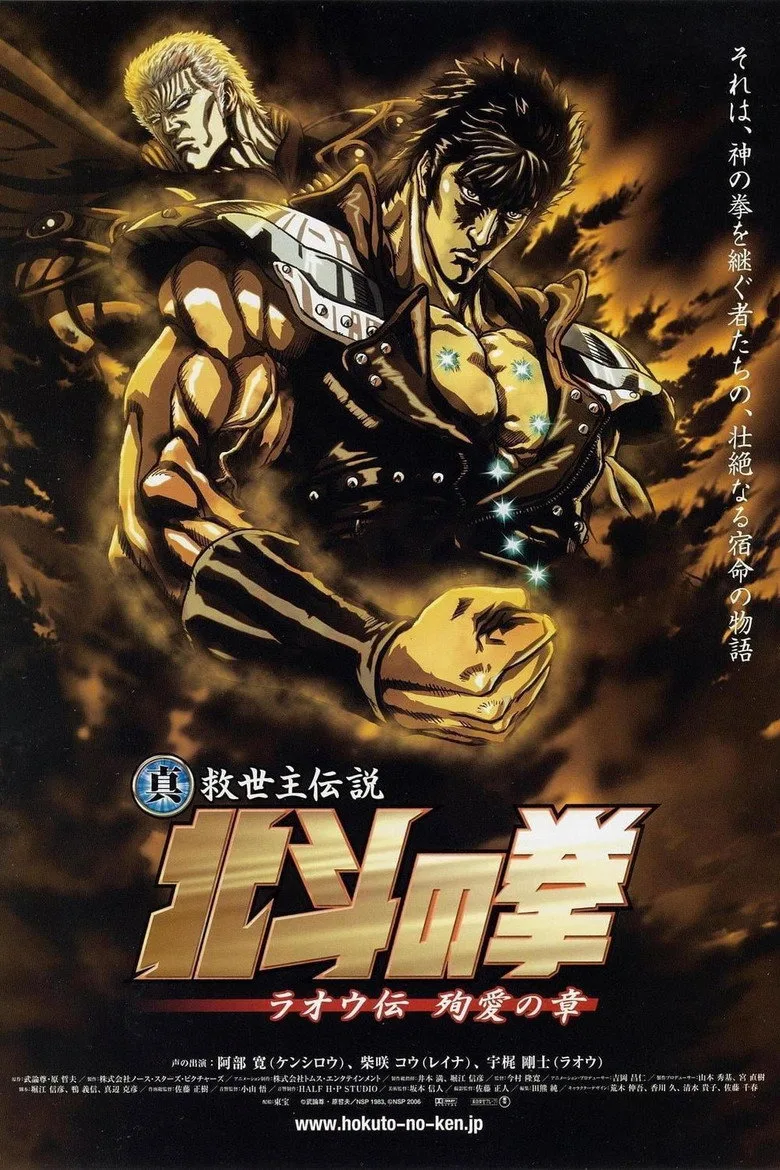 постер Fist of the North Star: The Legend of the True Savior: Legend of Raoh-Chapter of Death in Love