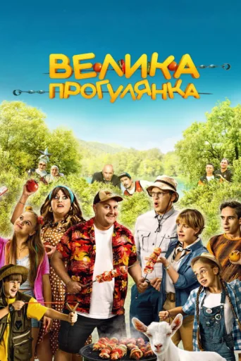 Big Picnic afişi