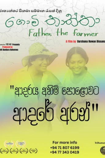 Постер Govi Thaththa