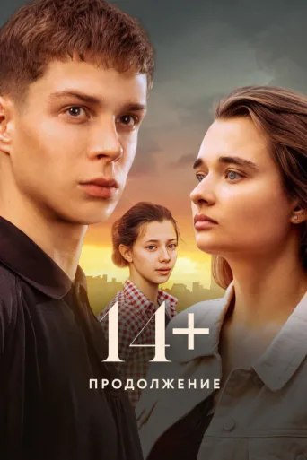 Póster de 14+: Continued