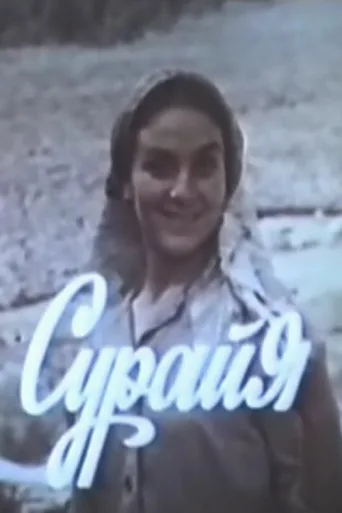 Sürəyya afişi
