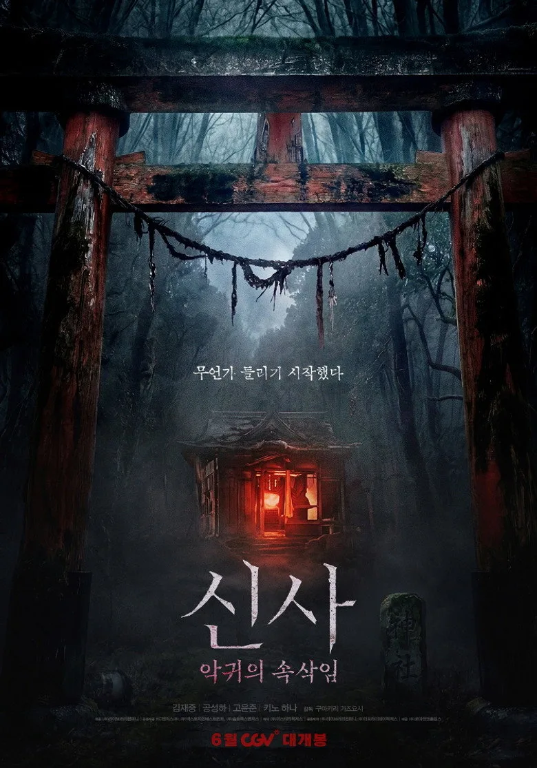 The Shrine poster