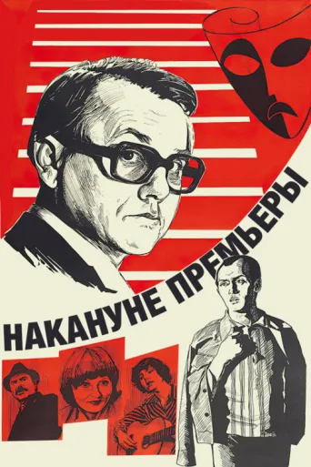Nakanune premiery afişi