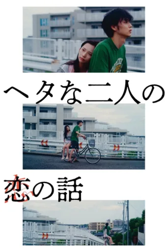 Poster for Two Maladroits in Life: A Love Story