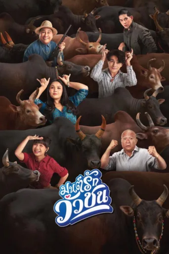 Постер Love Battle vs Bullfighting
