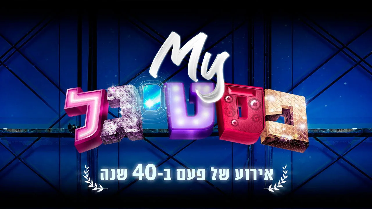 My Festigal: A 40 Years Celebration için arka plan görseli