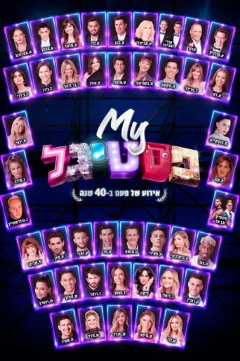 Póster de My Festigal: A 40 Years Celebration