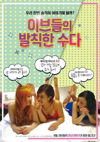 Póster de Eve's Cheeky Talk