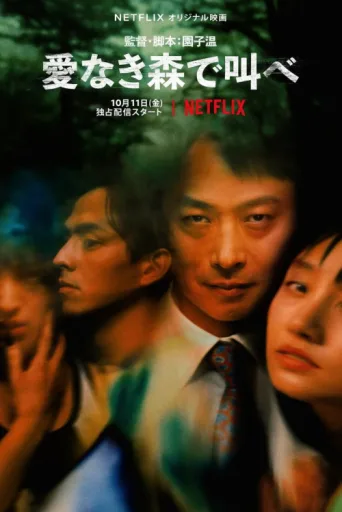 ملصق The Forest of Love