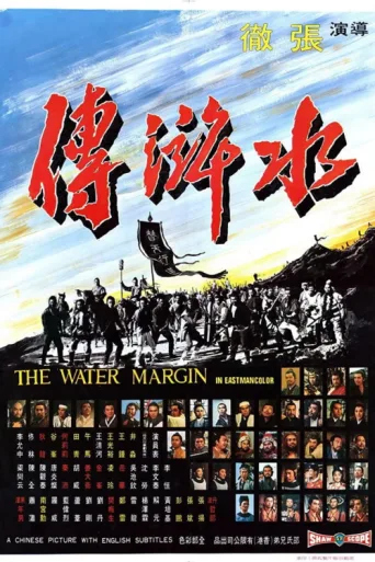 ملصق The Water Margin
