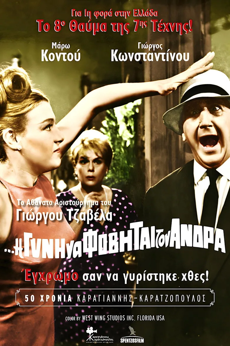 And the Woman Shall Fear Her Husband posteri