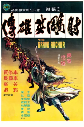 Постер The Brave Archer