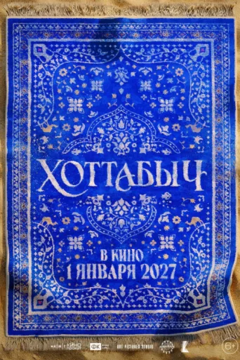 The Old Genie afişi
