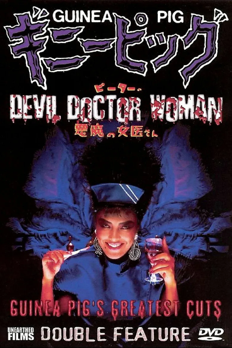 Guinea Pig Part 4: Devil Doctor Woman posteri