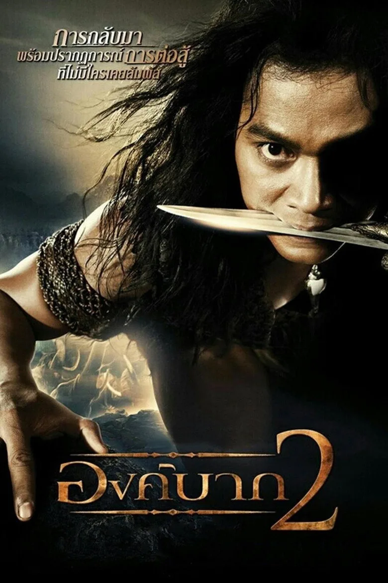 ملصق Ong Bak 2