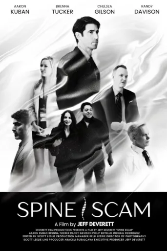 Постер Spine Scam