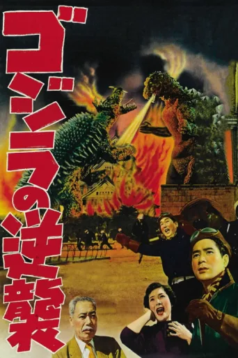 Póster de Gojira Canavarı
