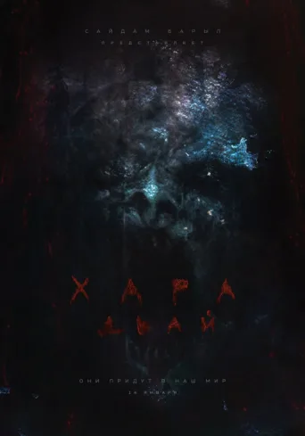 Póster de Evil Spirit