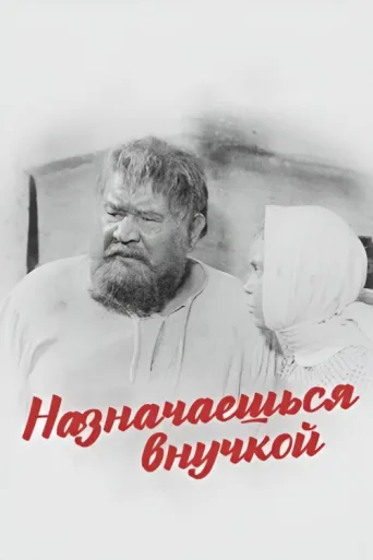 Assigned as a Granddaughter afişi