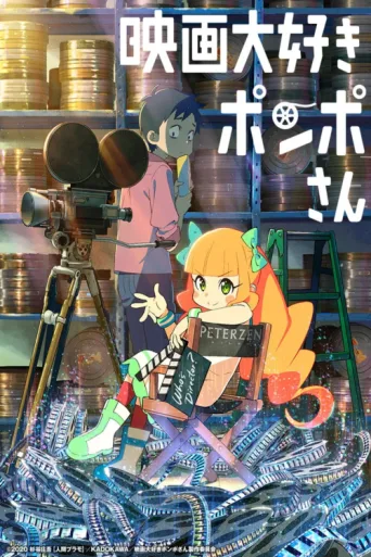 Poster for Pompo the Cinephile