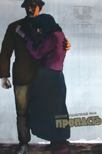 ملصق Szakadék