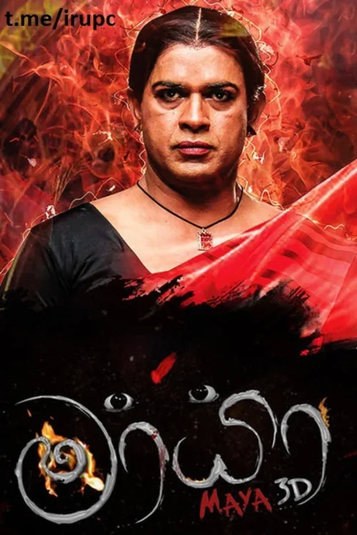 මායා 3D