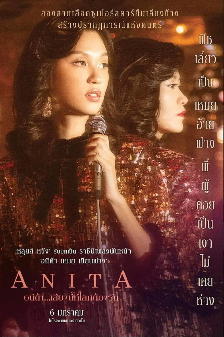 póster de Anita