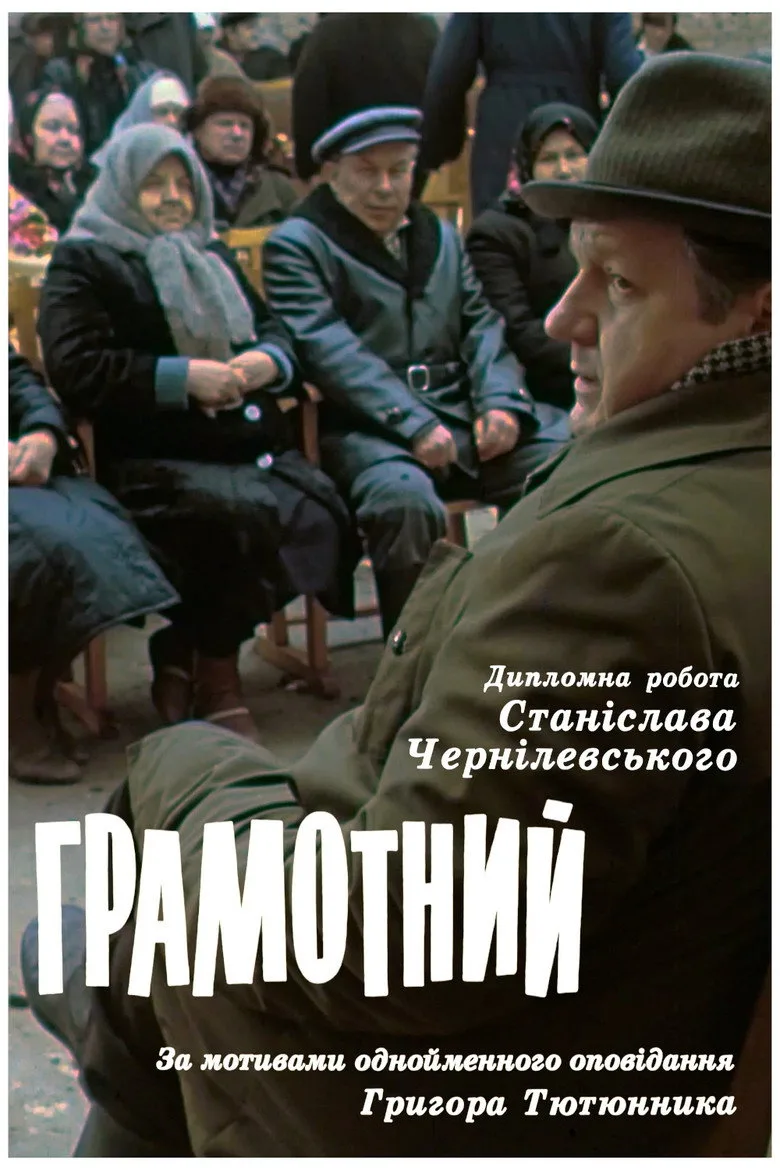 Credit poster