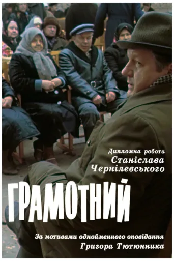 Póster de The Literate Man