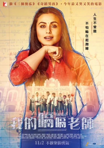 Poster for Hıçkırık - Hichki