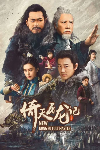 Poster for New Kung Fu Cult Master
