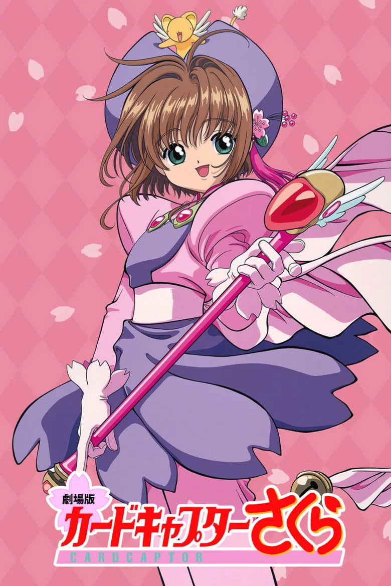 Cardcaptor Sakura: The Movie poster
