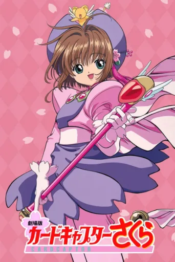 Poster for Cardcaptor Sakura: The Movie