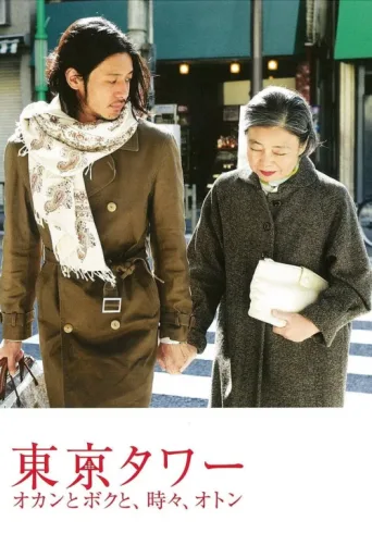 Póster de Tokyo Kulesi: Annem Ve Ben, Bazen De Babam