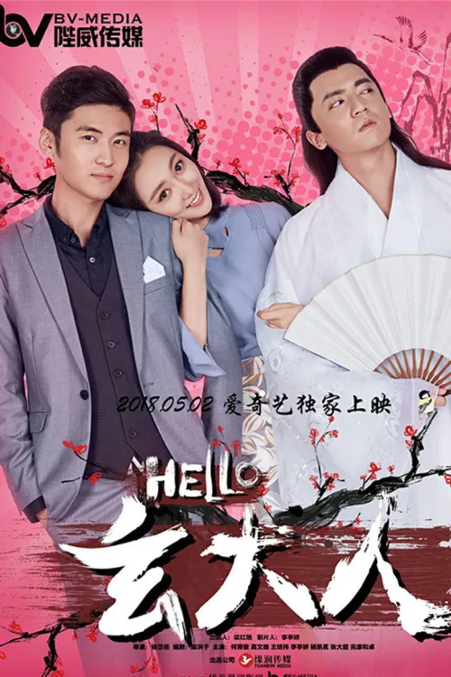 HELLO玄大人
