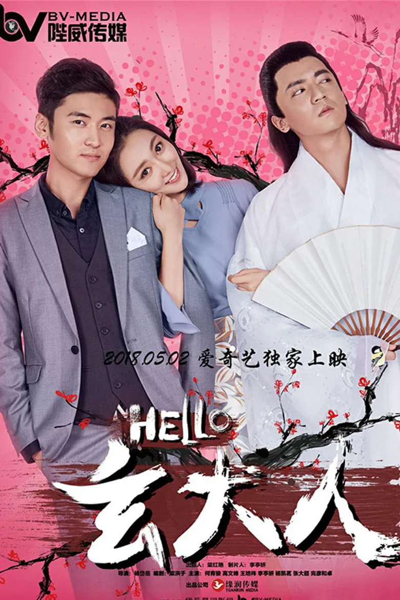 HELLO玄大人