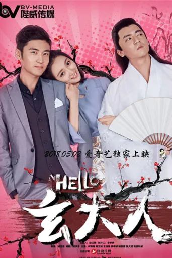 Постер Hello Lord Xuan