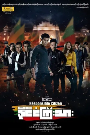 Poster for Responsible Citizen