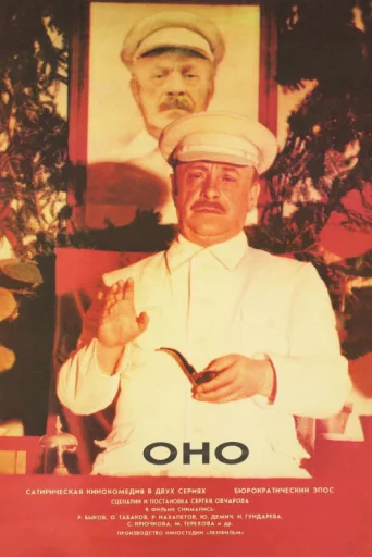 Ono afişi