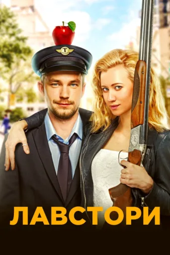 Póster de Love Story