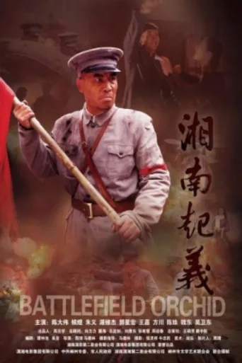 ملصق Battlefield Orchid