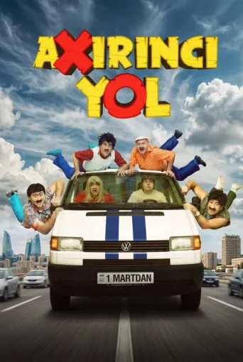 Axırıncı yol afişi