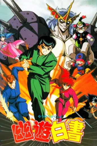 Yu Yu Hakusho: The Movie - The Golden Seal afişi