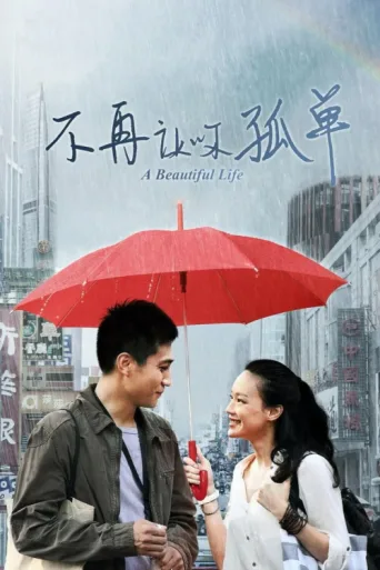 Постер A Beautiful Life