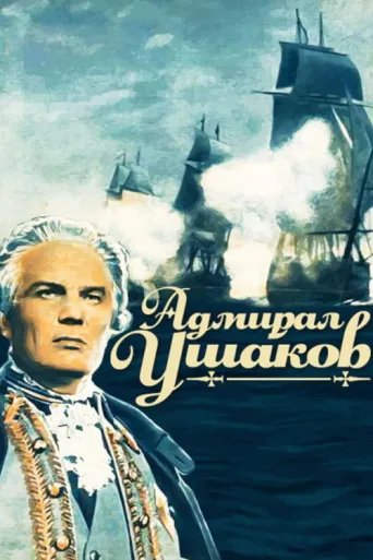 Постер Admiral Ushakov